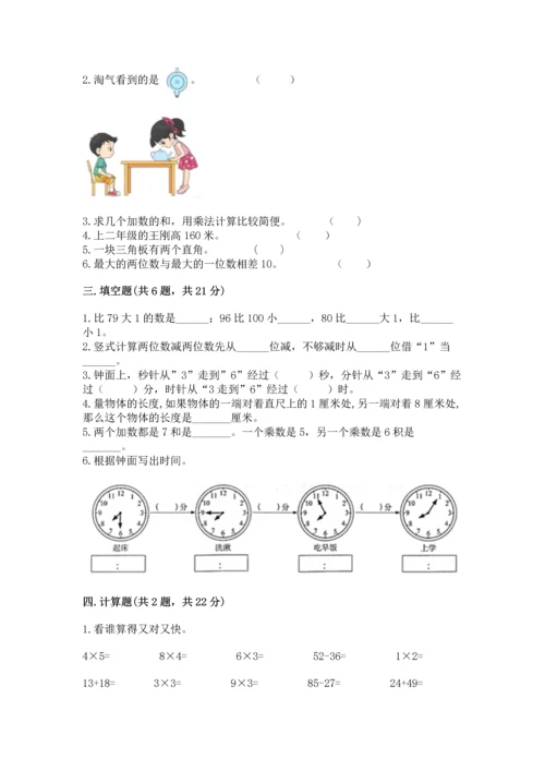 人教版二年级上册数学期末考试试卷加精品答案.docx