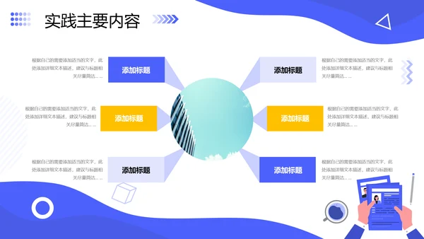 蓝色大学生社会实践报告通用PPT模板