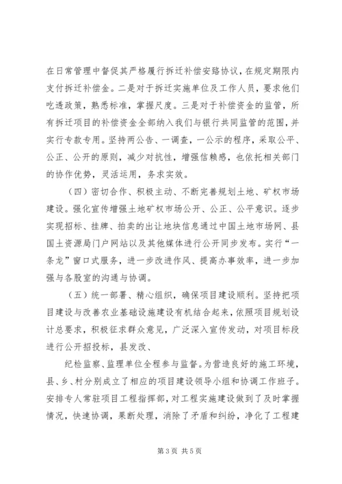 国土资源工作情况调研报告.docx