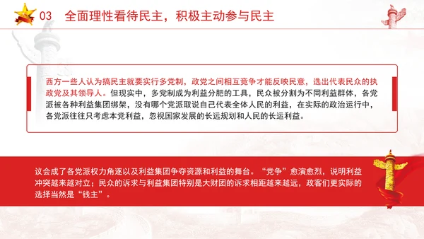 大学生党课究竟应该怎样看待民主ppt课件