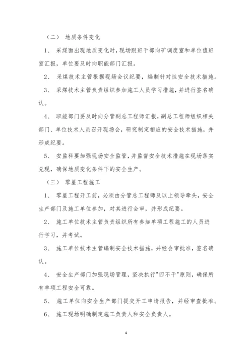 变化管理制度14篇.docx