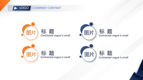 商务公司企业团队介绍建设培训动态PPT