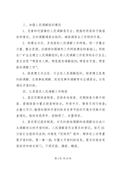 关于加强人民调解工作的意见5篇.docx