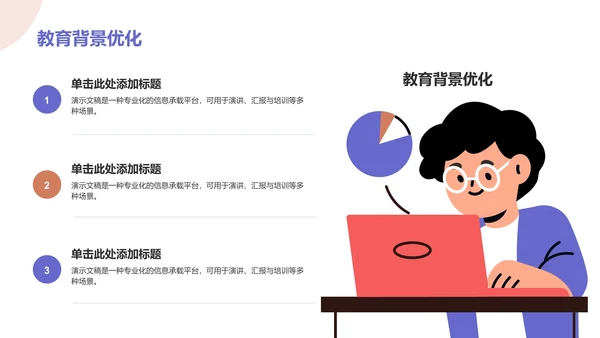 大学生通用求职简历PPT模板