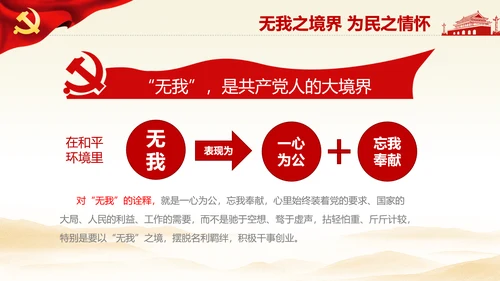 我将无我不负人民学习微党课PPT担当作为
