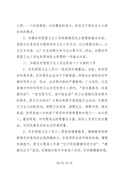 加强农村生工作全面推进新农村建设.docx