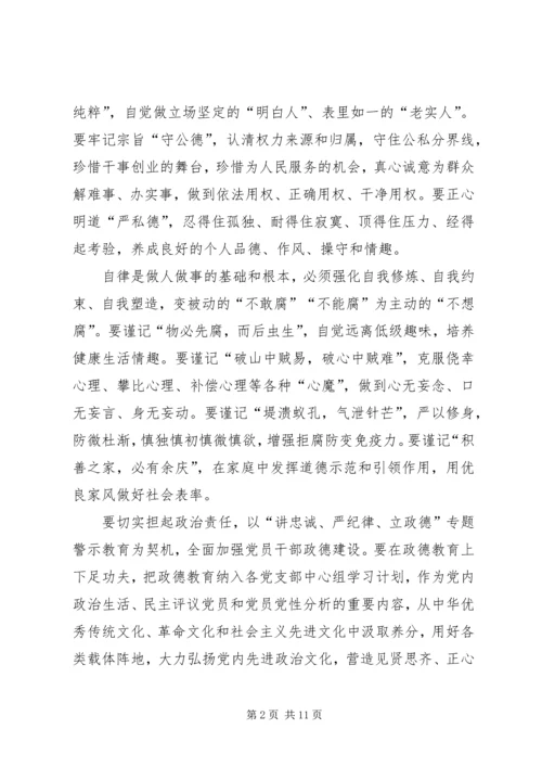 全市“讲严立专题警示教育党课报告会讲话稿.docx