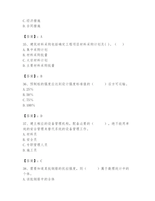 2024年材料员之材料员基础知识题库a4版.docx