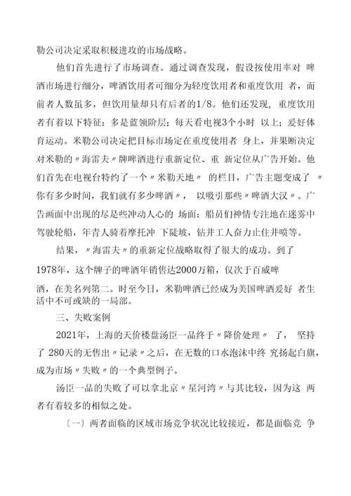 关于市场细分和市场定位的案例