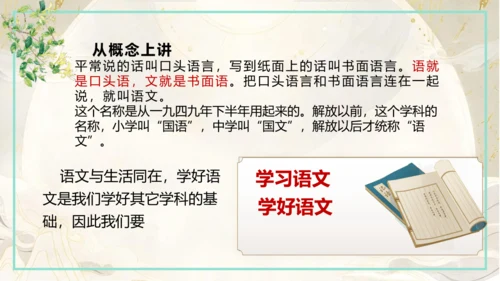 《语你初相识》七年级上开学第一课  课件(共40张PPT)