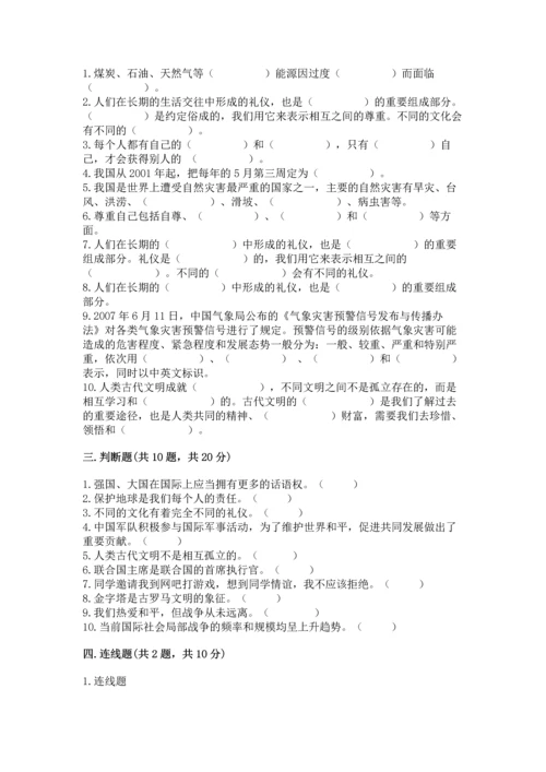 六年级下册道德与法治 《期末测试卷》及1套完整答案.docx