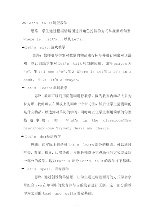 小学英语PEP教材四年级上册第一单元My-Classroom单元教材分析.docx