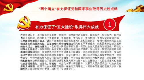 两个确立的决定性意义党建党课PPT模板