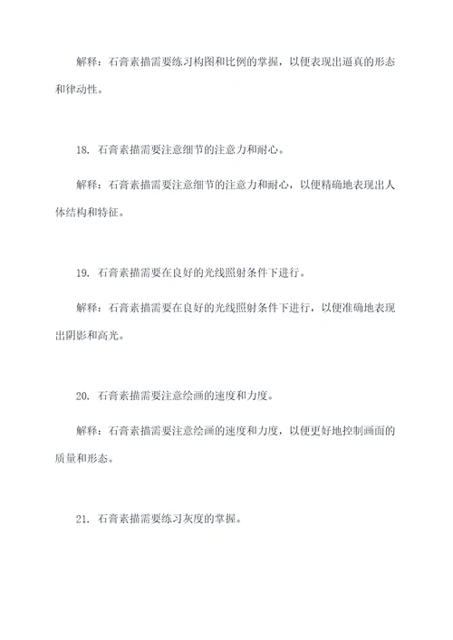 素描石膏入门基础知识