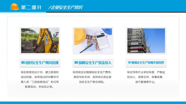 2022年安全生产月培训宣传安全教育PPT