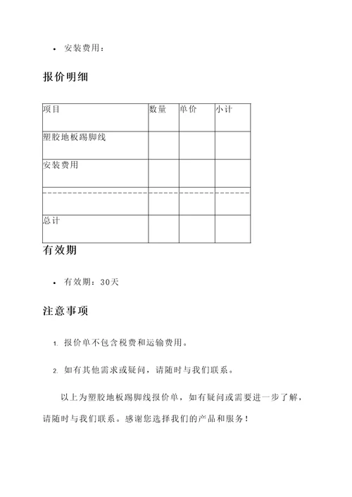 塑胶地板踢脚线报价单