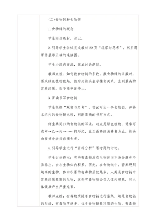 人教版生物七年级上册1.2.2生物与环境组成生态系统教学设计
