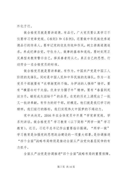 最全的四讲四有党员新标准.docx