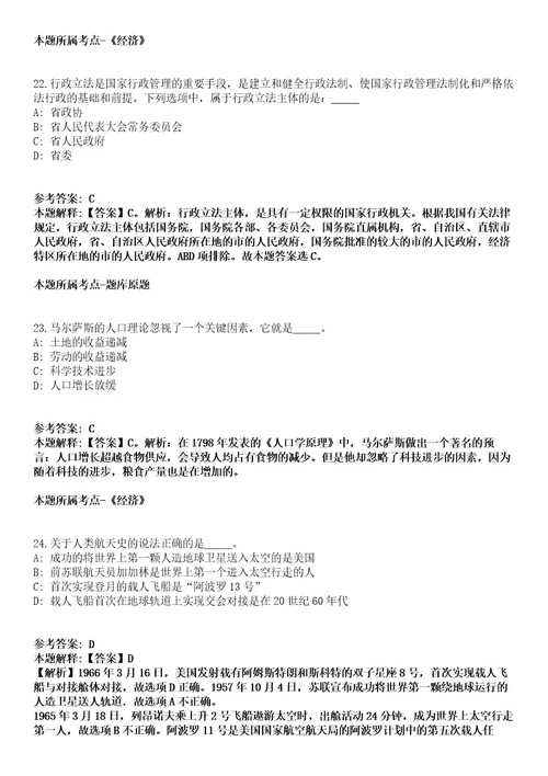 江苏2021年02月江苏昆山市事业单位招聘215人模拟题第21期带答案详解