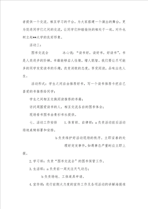 2021年游园会策划书 欢乐游园会活动策划书 同欢乐，共游园 1