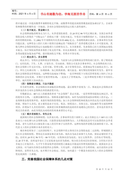 湖南广播电视大学毕业论文结构格式标准.docx