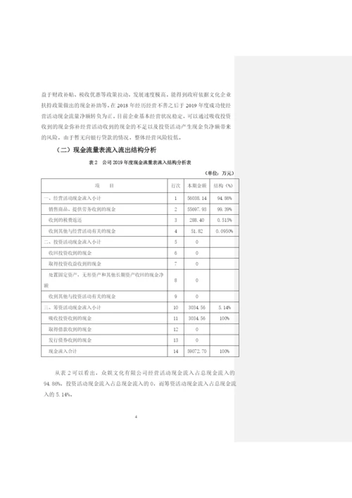 王韫祺论文初稿（第三次）.docx