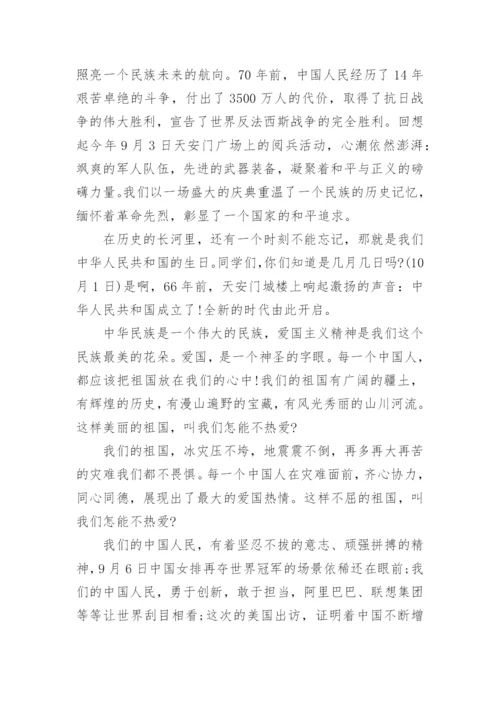 爱国从小事做起演讲稿.docx