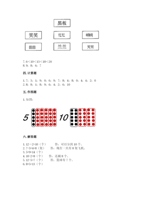 小学数学试卷一年级上册数学期末测试卷精品【完整版】.docx