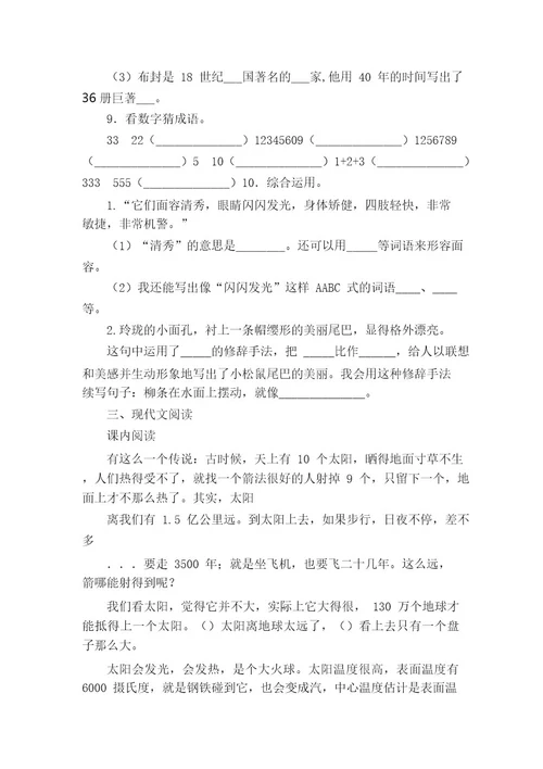 20202021学年部编版语文五年级上册第五单元积累运用及课内阅读专项测试