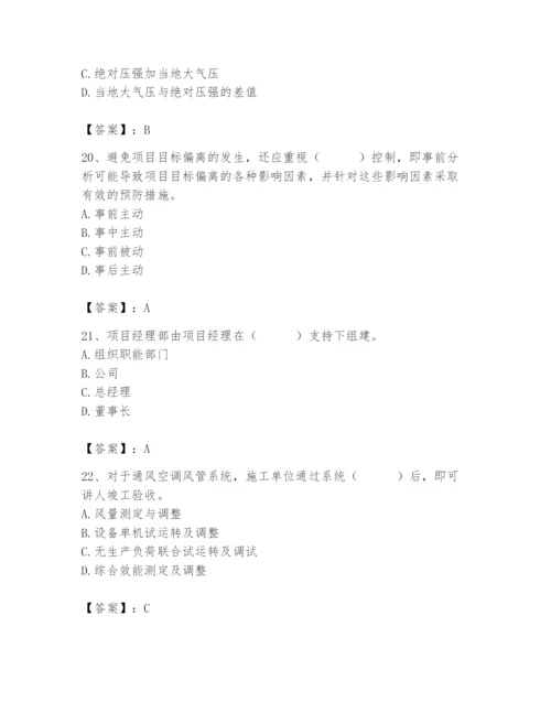 2024年施工员之设备安装施工基础知识题库【真题汇编】.docx