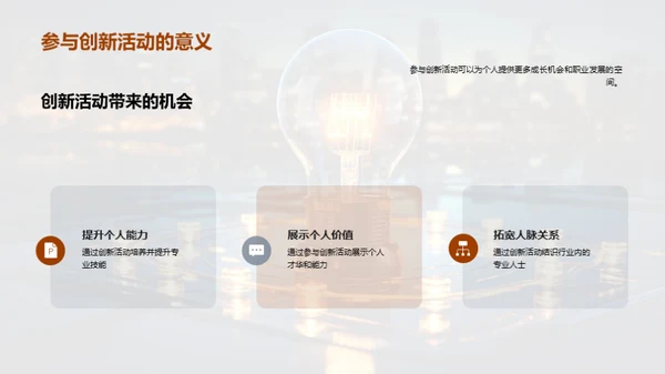 创新驱动的科技之路