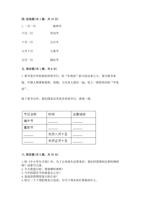 二年级上册道德与法治 期中测试卷通用.docx