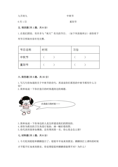 部编版二年级上册道德与法治期中测试卷及答案（名校卷）.docx