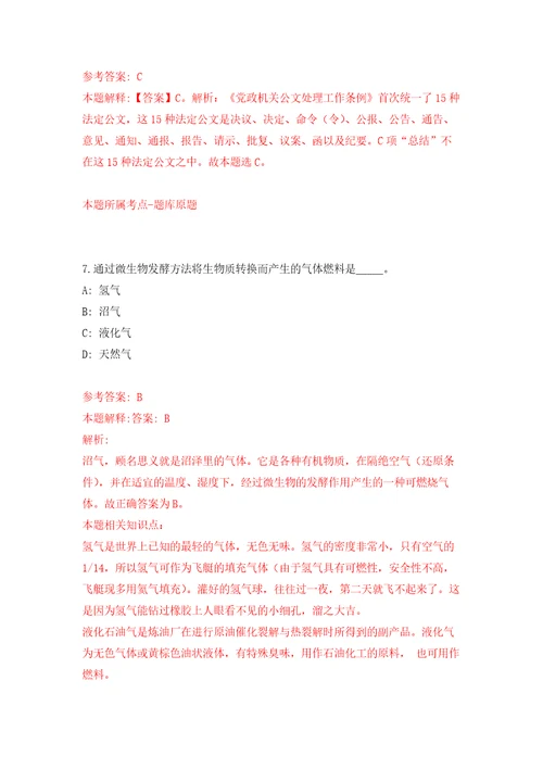 南京市文投集团所属院团公开招聘13名艺术专业高层次、紧缺人才强化训练卷第9卷