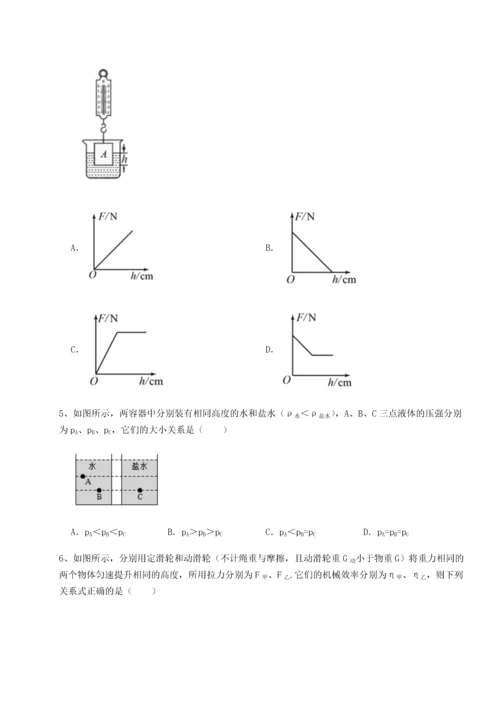 第二次月考滚动检测卷-重庆市江津田家炳中学物理八年级下册期末考试达标测试试题（含详细解析）.docx