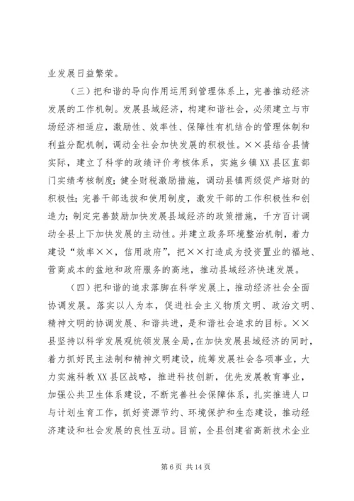 发展县域经济构建和谐社会经验汇报材料 (11).docx