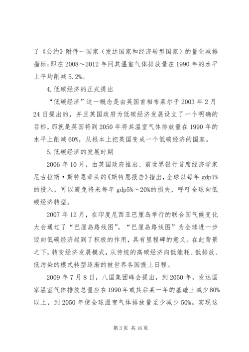 关于低碳经济的发展思路与对策研究.docx