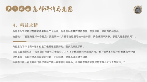 马克思诞辰205周年学习马克思主义马克思精神ppt马克思诞辰纪念日