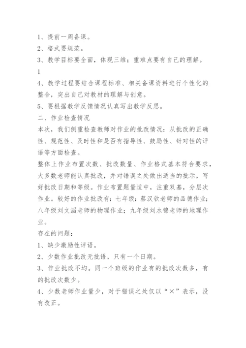 综合科组教学常规检查情况总结.docx