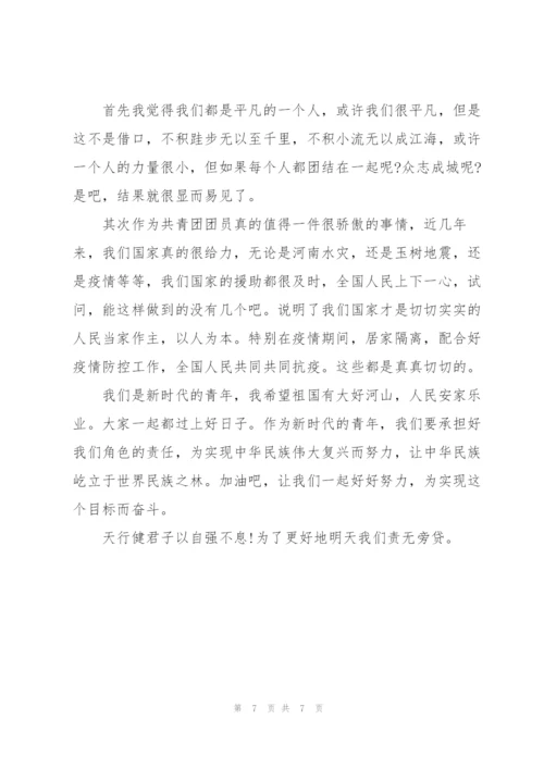 庆祝建团百年青春著华章心得体会400字7篇.docx