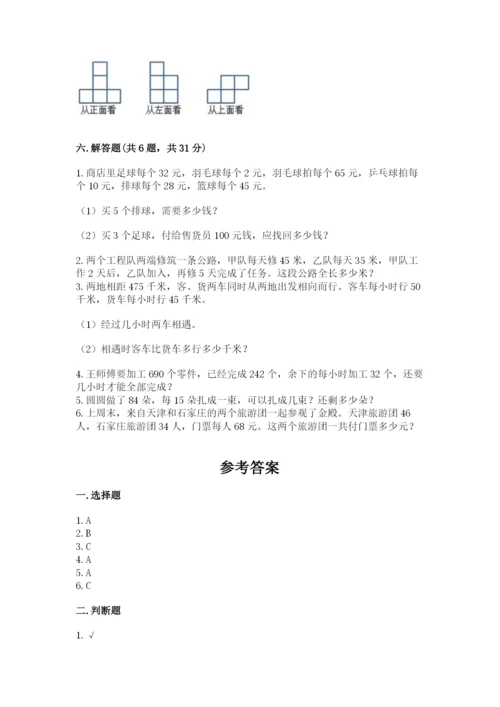 苏教版四年级上册数学期末卷及完整答案（名师系列）.docx