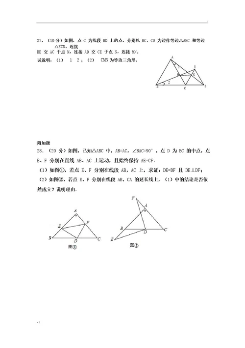 鲁教版七年级数学上册期中测试题