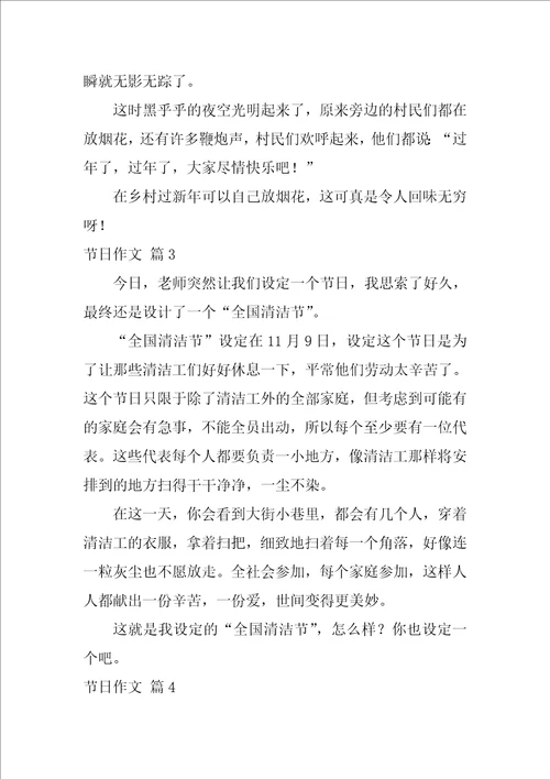 2022精选节日作文合集8篇