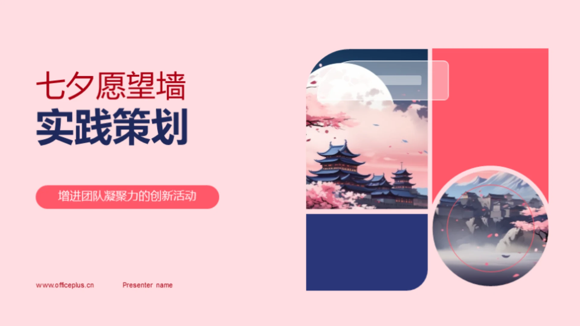 七夕愿望墙实践策划