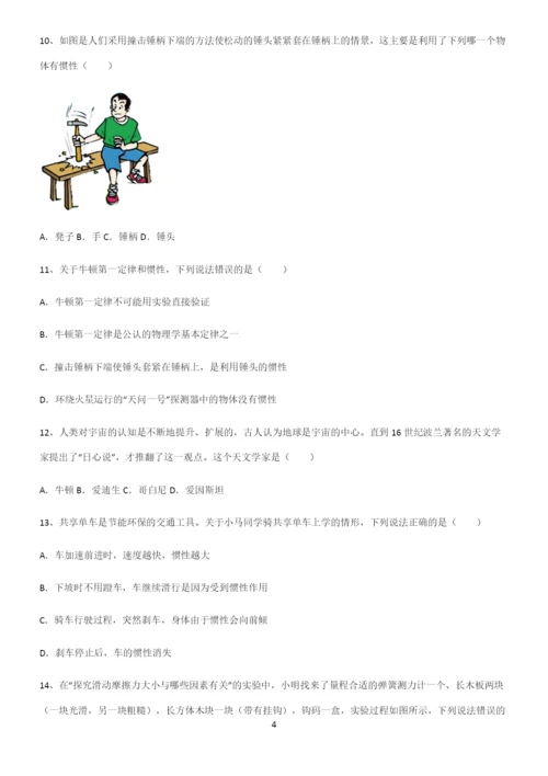 (带答案)初中物理第八章运动和力知识总结例题.docx