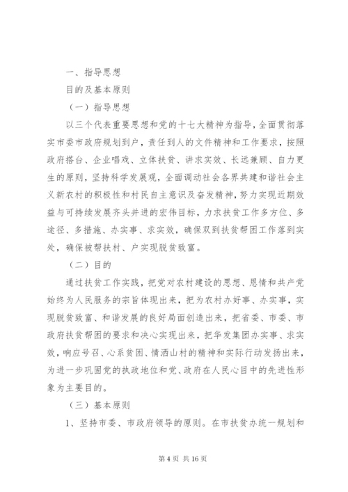 单位帮扶工作实施方案.docx