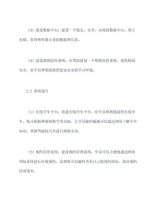驾校网络搭建方案模板