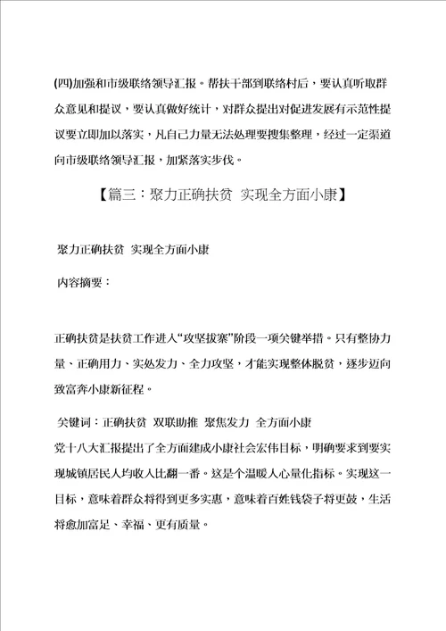 精准扶贫怎样帮扶年老体弱