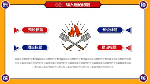 烧烤夜市烧烤摊撸串通用PPT模板