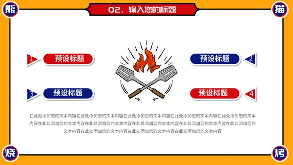 烧烤夜市烧烤摊撸串通用PPT模板